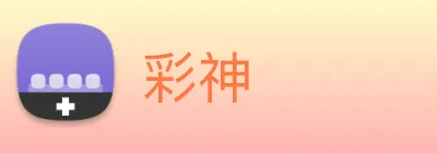 彩神 Logo